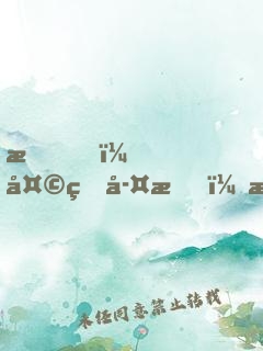我，天煞孤星，愛好交友